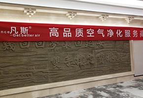  Indoor Air Treatment of Yan'an Baotashan Tourist Service Center